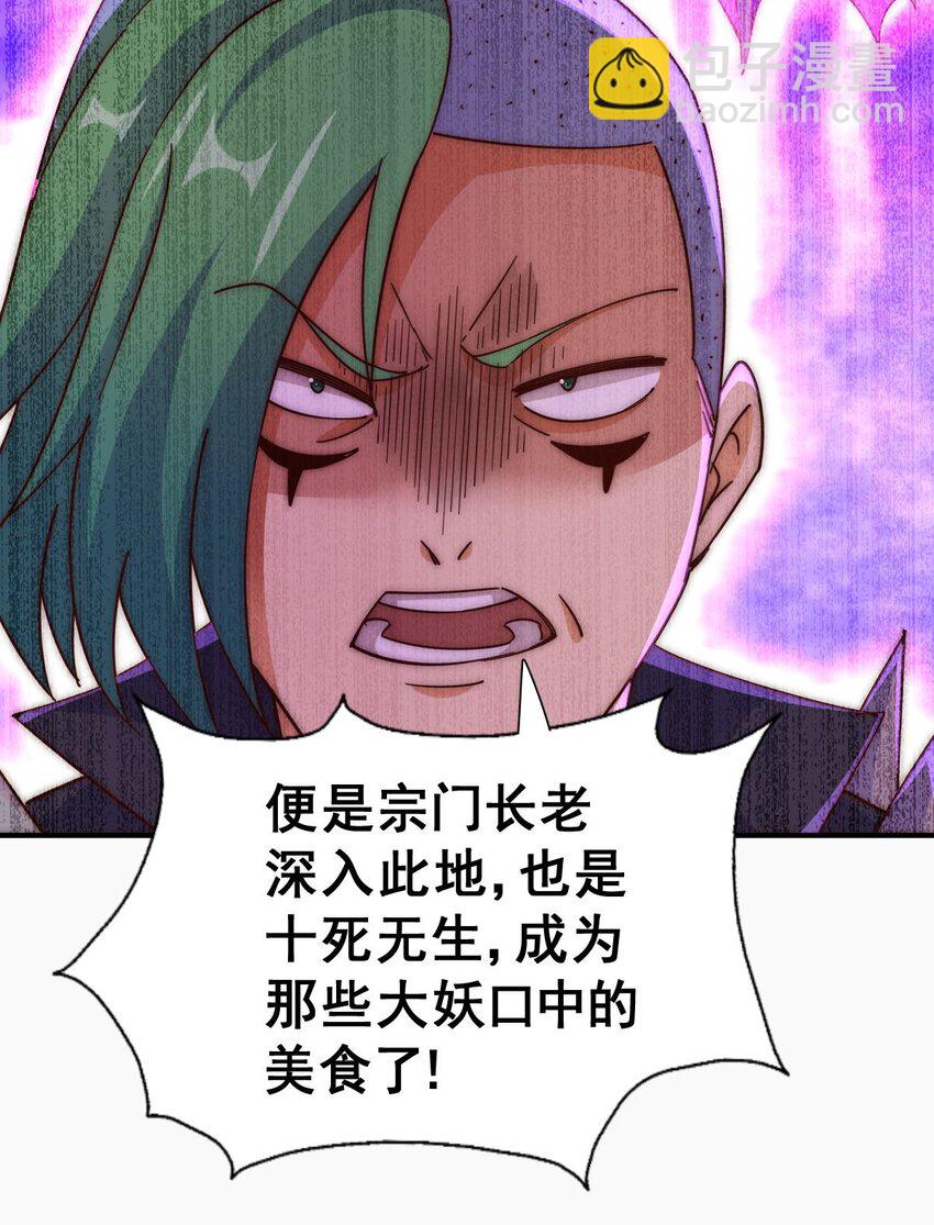 萬人之上 - 第237話 吃雞！(1/2) - 4