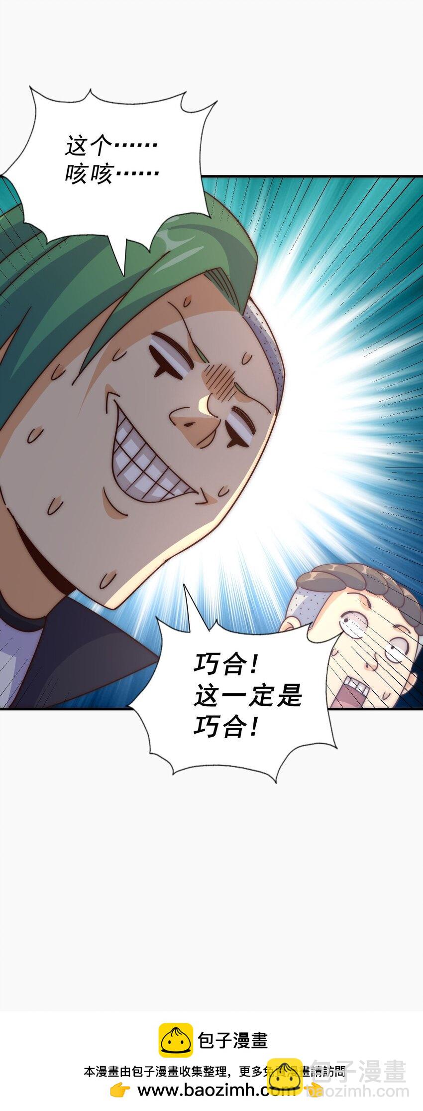 萬人之上 - 第237話 吃雞！(1/2) - 2