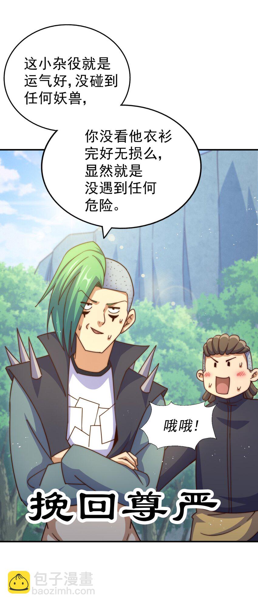 萬人之上 - 第237話 吃雞！(2/2) - 5