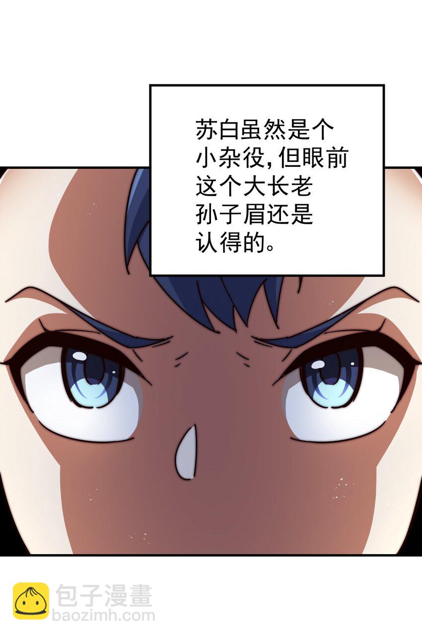 萬人之上 - 第237話 吃雞！(2/2) - 7