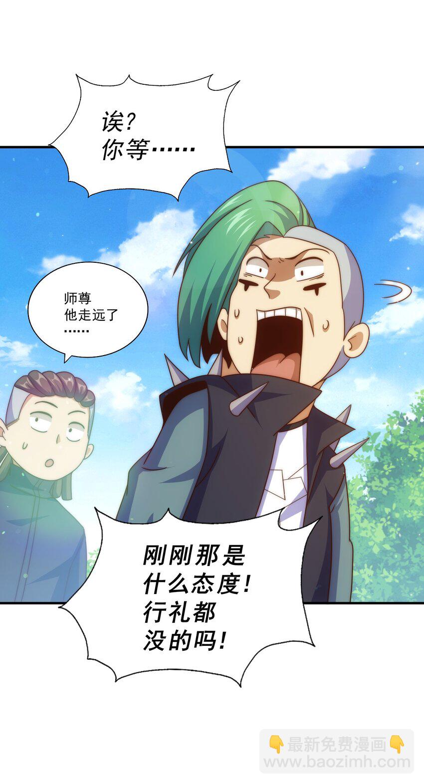 萬人之上 - 第237話 吃雞！(2/2) - 6