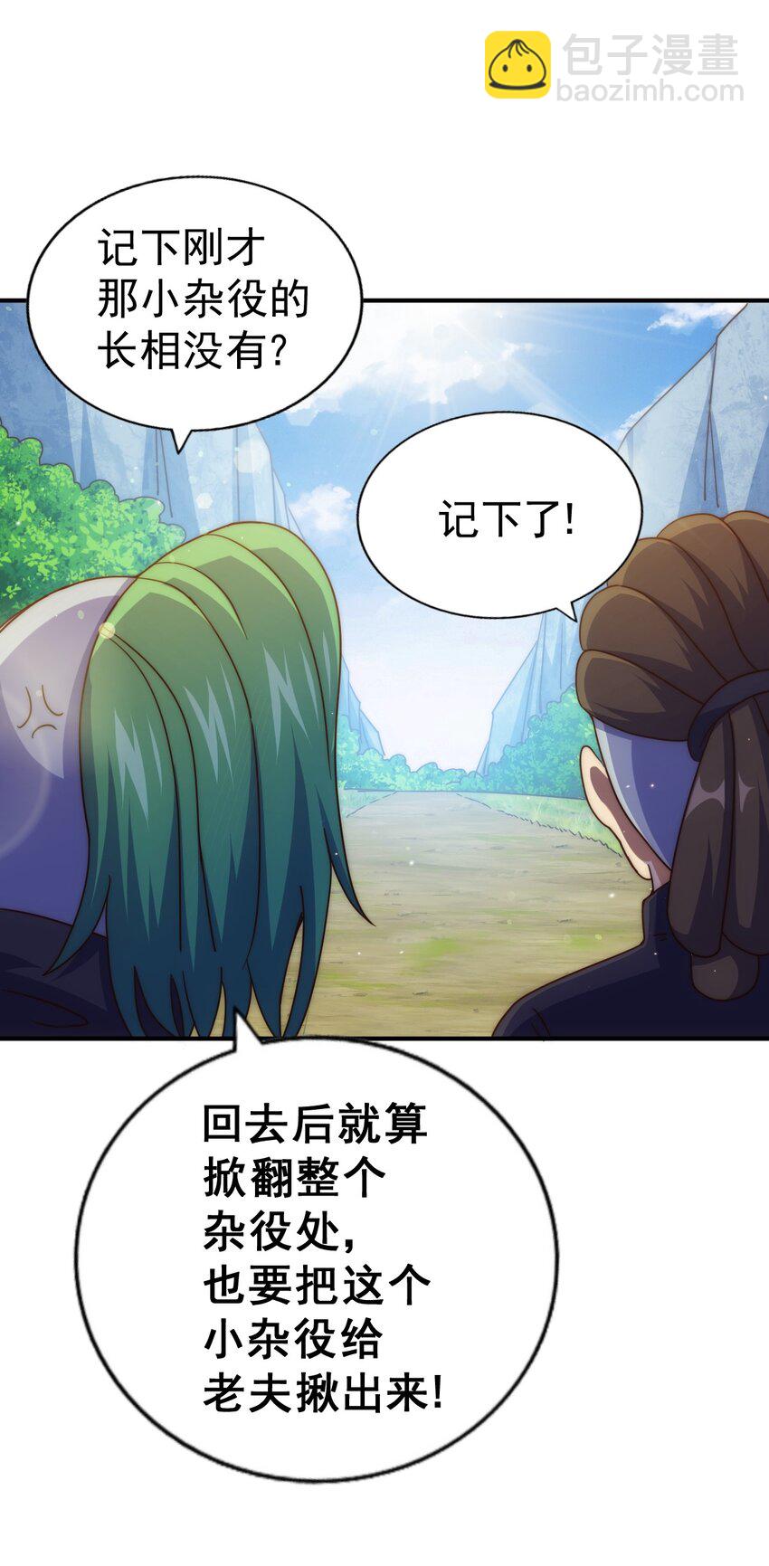 萬人之上 - 第237話 吃雞！(2/2) - 7