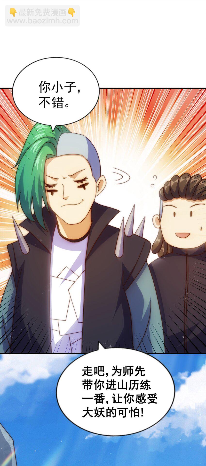 萬人之上 - 第237話 吃雞！(2/2) - 2