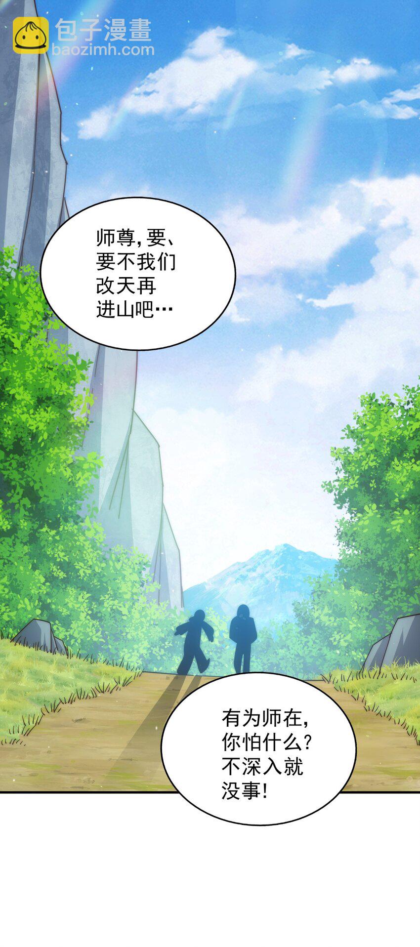 萬人之上 - 第237話 吃雞！(2/2) - 3