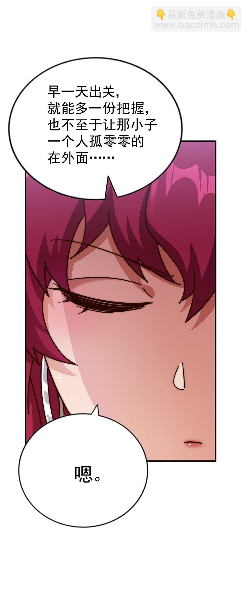 萬人之上 - 第237話 吃雞！(2/2) - 4