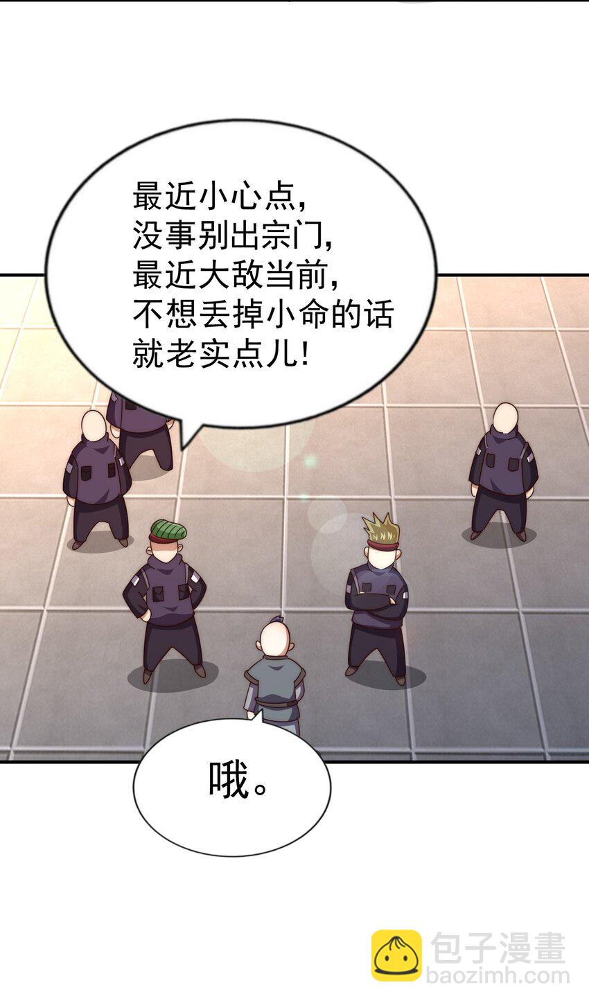 萬人之上 - 第237話 吃雞！(2/2) - 1