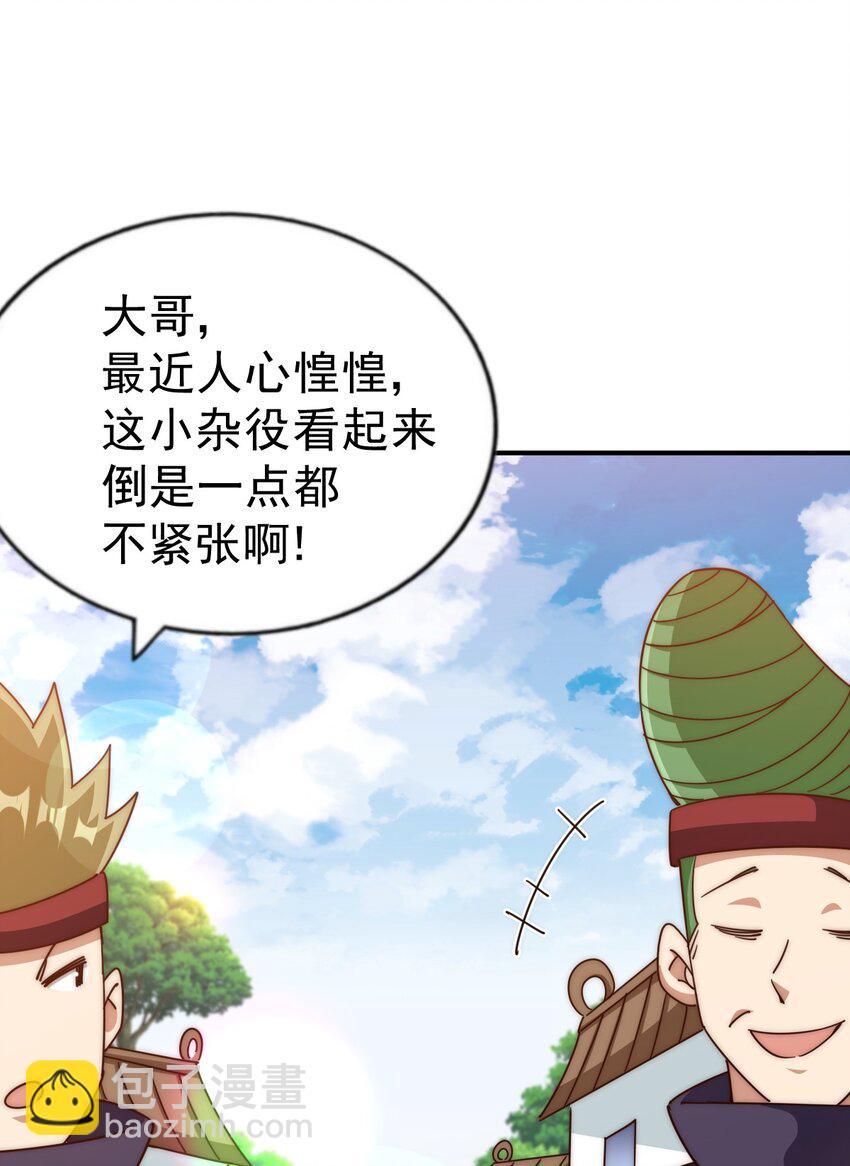 萬人之上 - 第237話 吃雞！(2/2) - 2