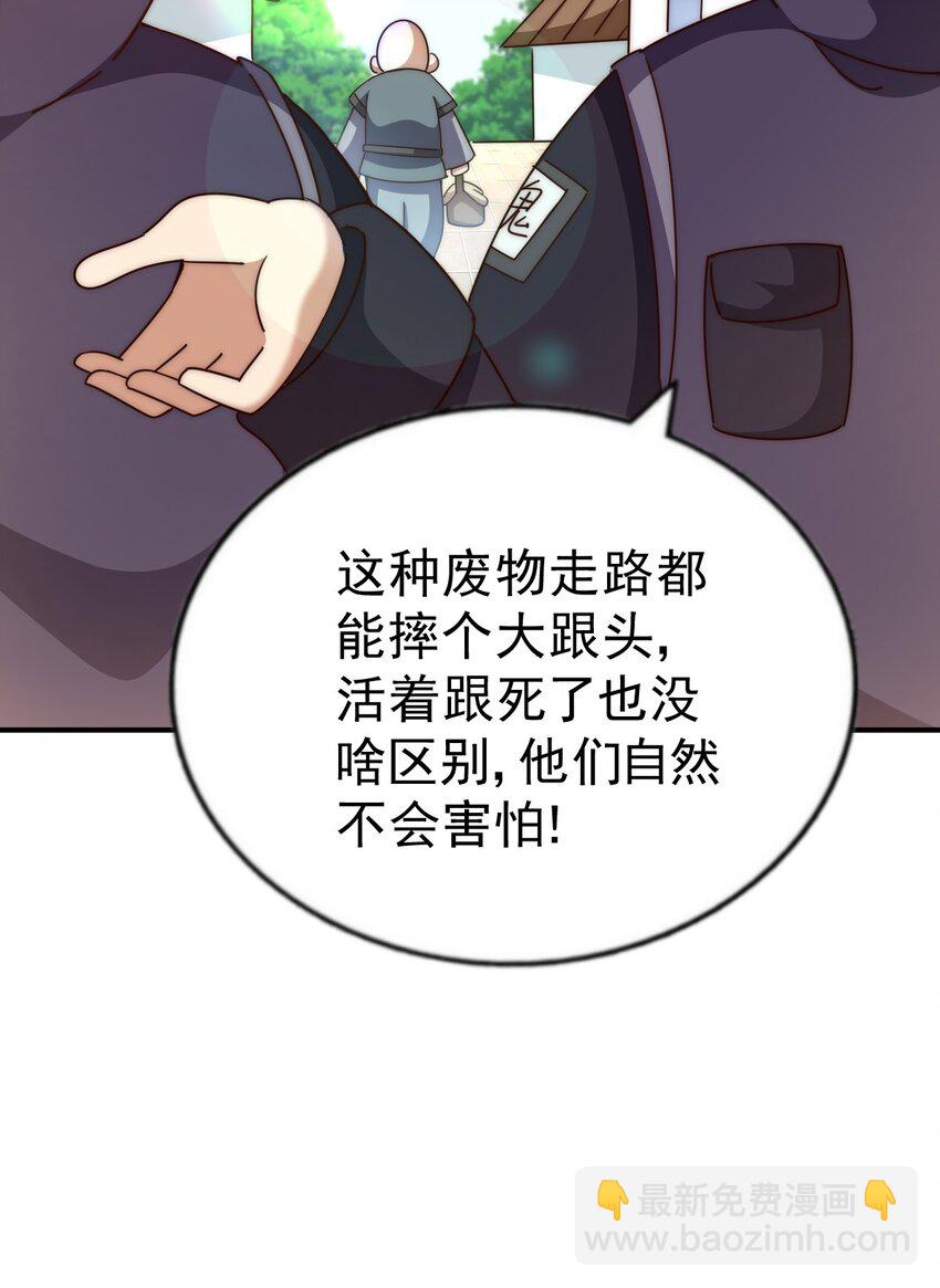 萬人之上 - 第237話 吃雞！(2/2) - 3