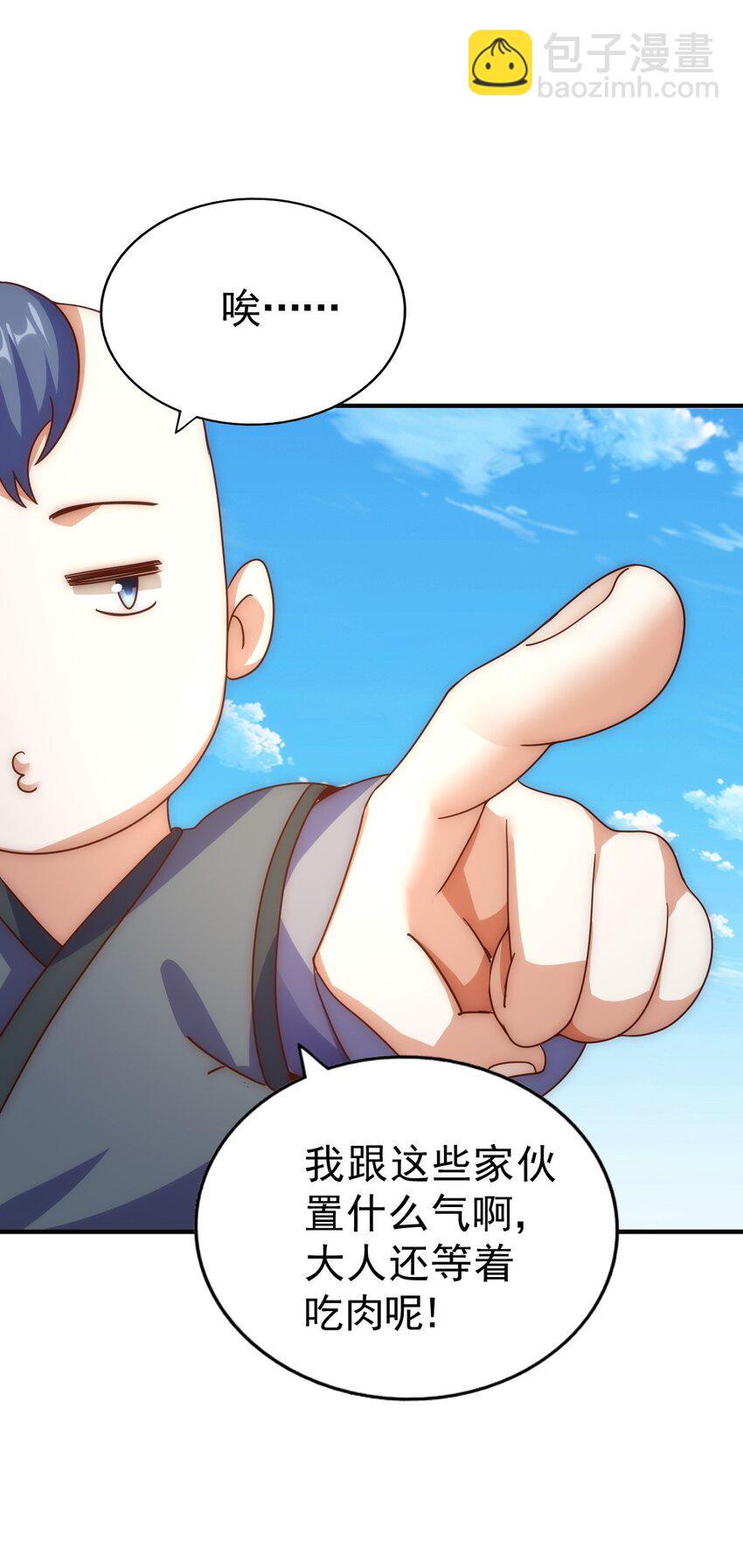 萬人之上 - 第237話 吃雞！(2/2) - 6