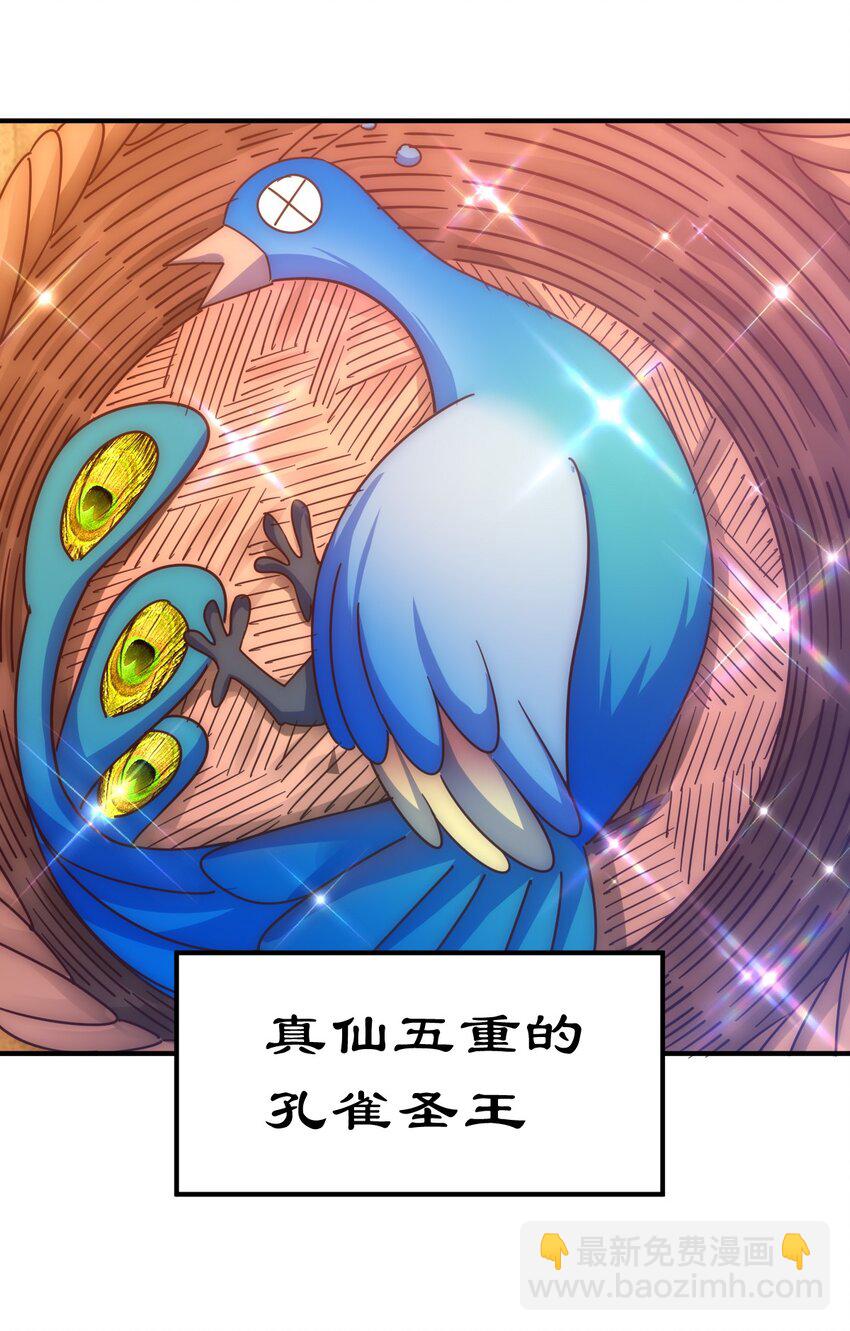 萬人之上 - 第237話 吃雞！(2/2) - 3