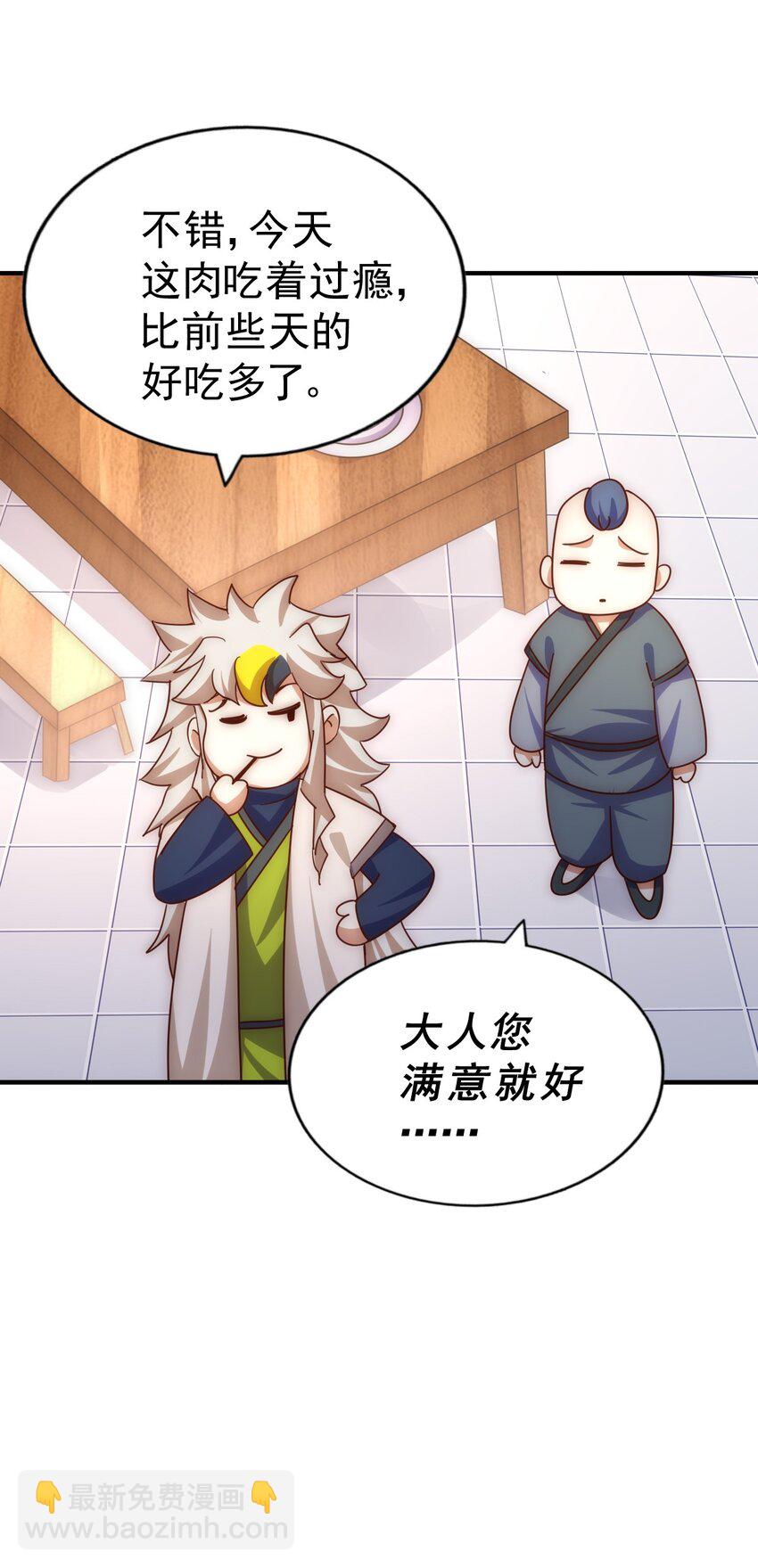 萬人之上 - 第237話 吃雞！(2/2) - 5