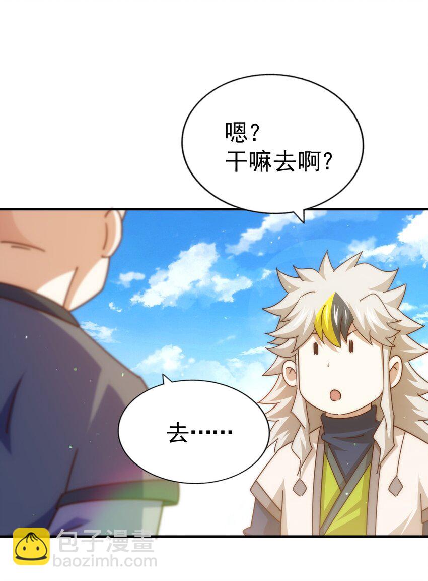 萬人之上 - 第237話 吃雞！(2/2) - 2