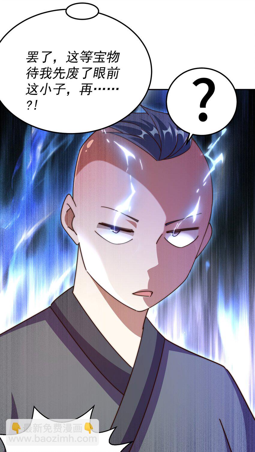 萬人之上 - 第239話 七彩寶嬰(1/2) - 1