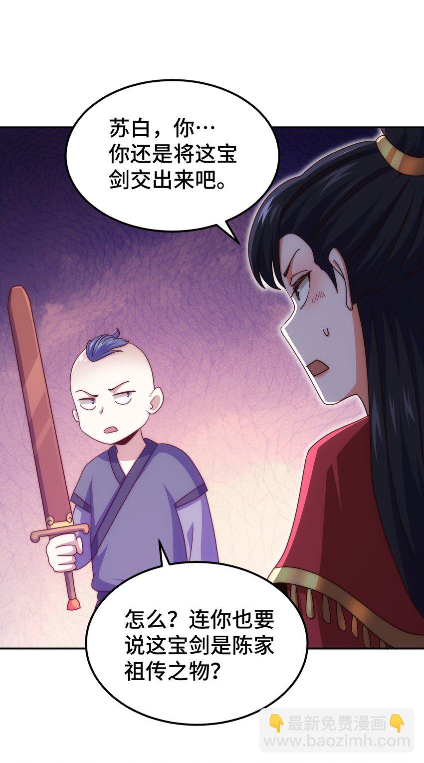 萬人之上 - 第239話 七彩寶嬰(1/2) - 4