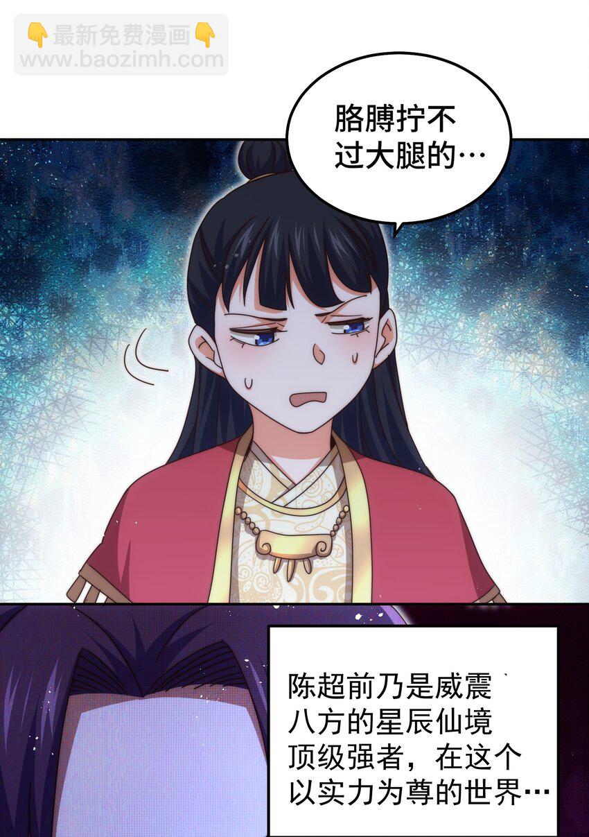 萬人之上 - 第239話 七彩寶嬰(1/2) - 5