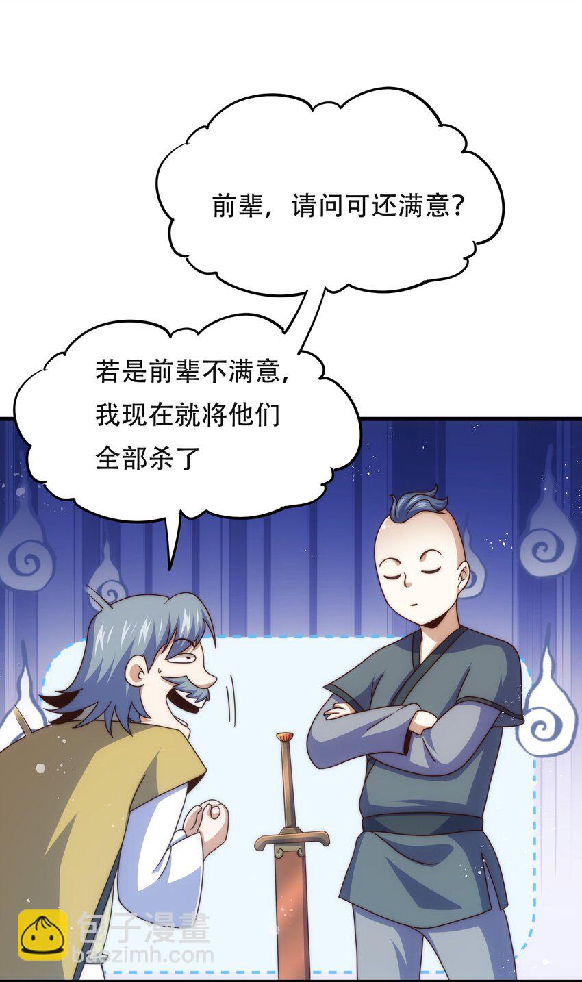 萬人之上 - 第239話 七彩寶嬰(2/2) - 1