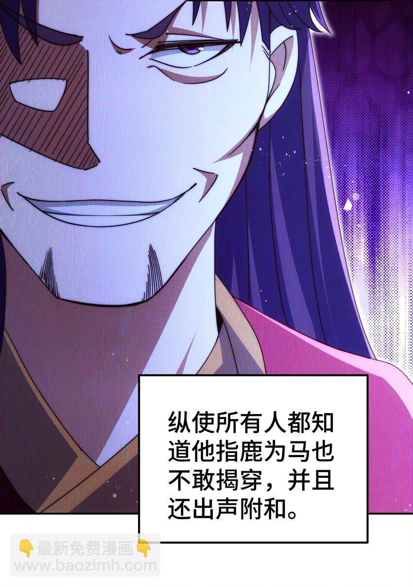 萬人之上 - 第239話 七彩寶嬰(1/2) - 6