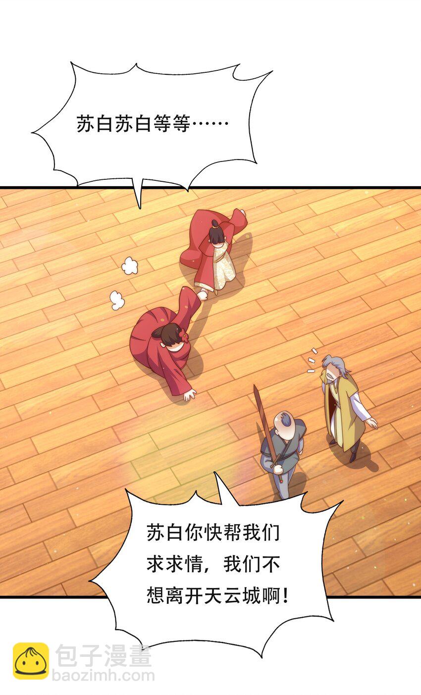 萬人之上 - 第239話 七彩寶嬰(2/2) - 4