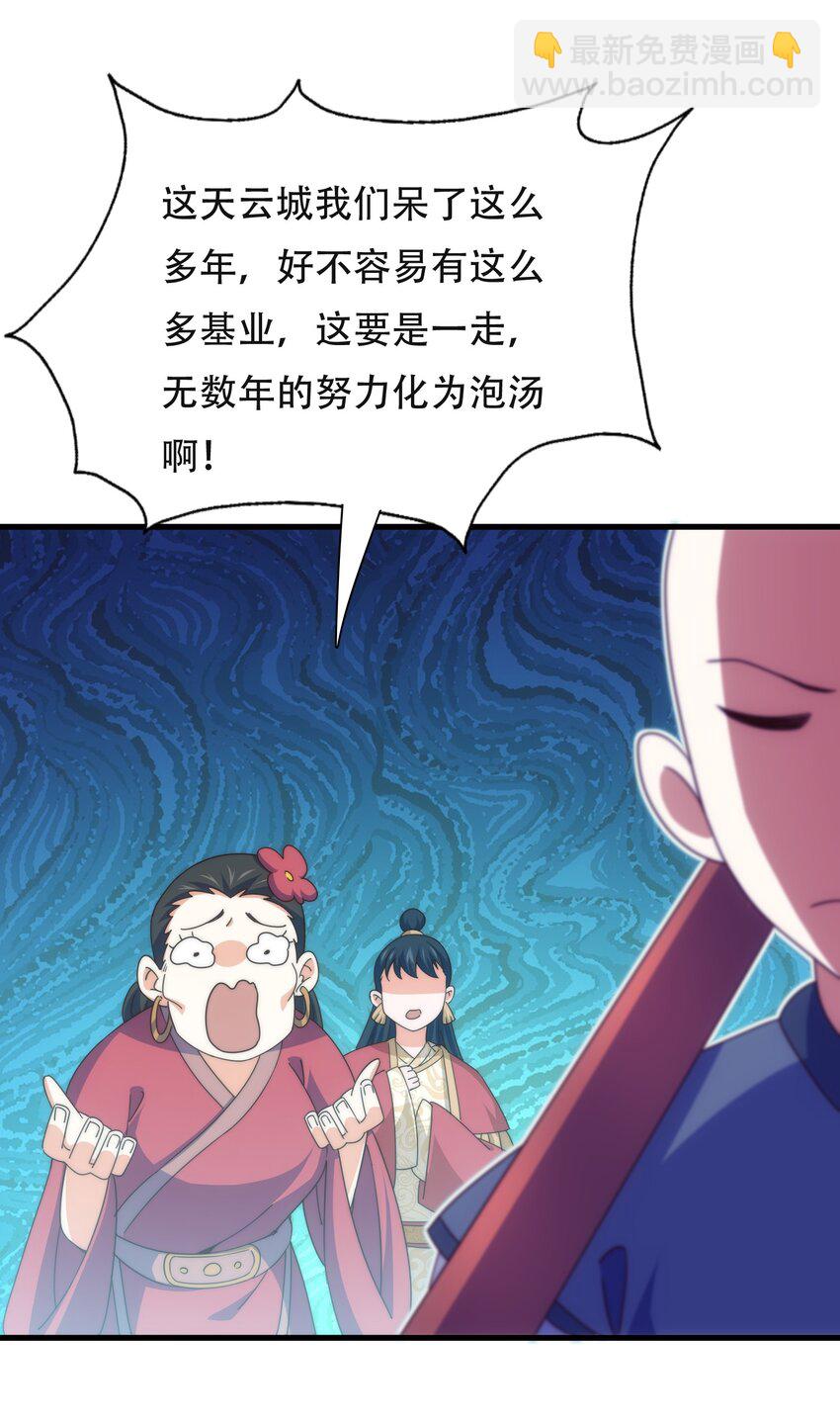 萬人之上 - 第239話 七彩寶嬰(2/2) - 5