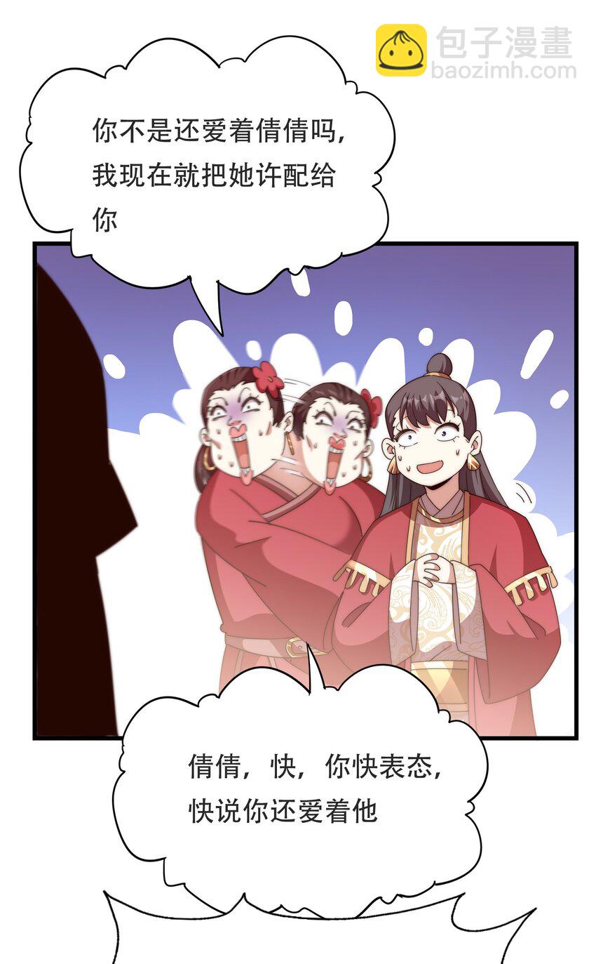 萬人之上 - 第239話 七彩寶嬰(2/2) - 4