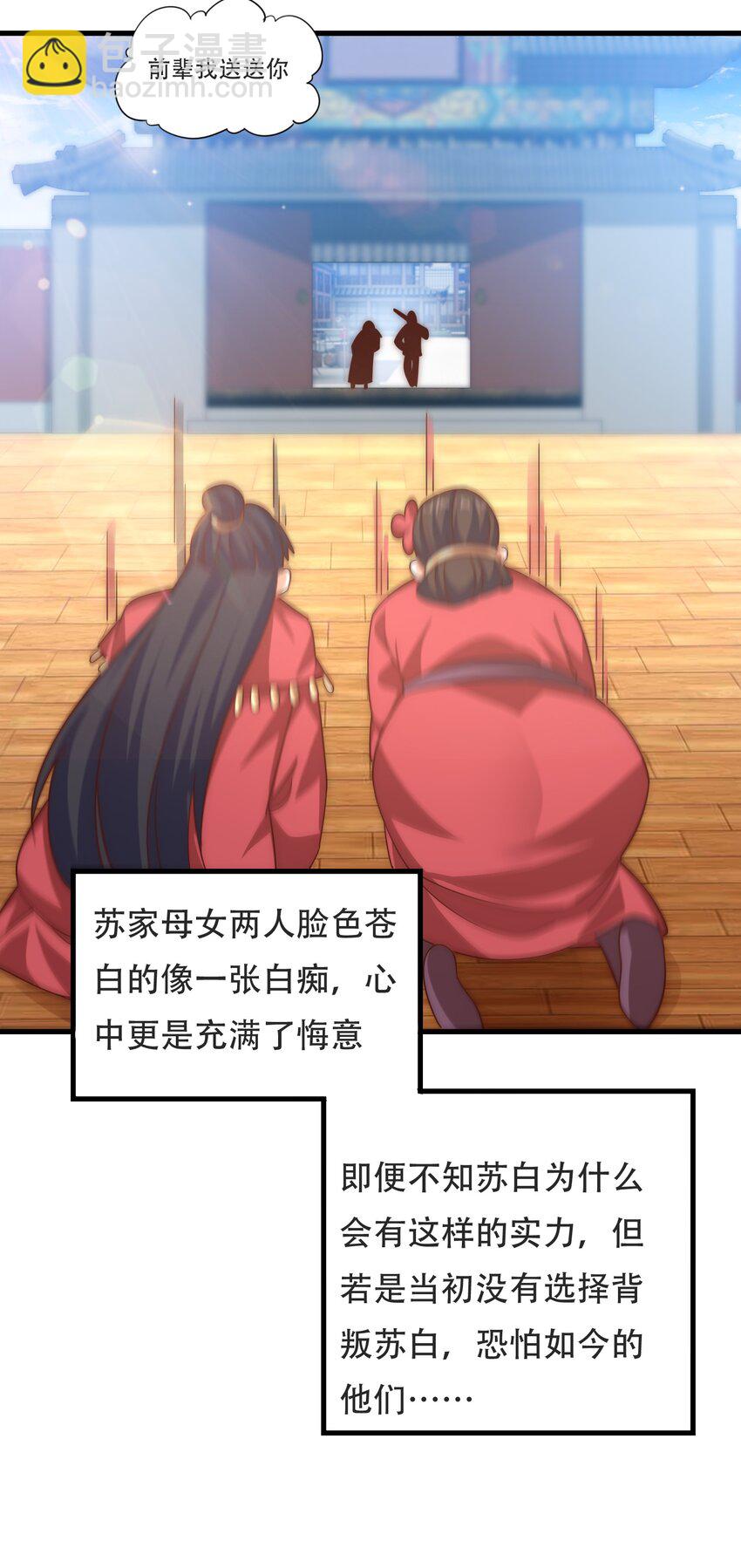 萬人之上 - 第239話 七彩寶嬰(2/2) - 2