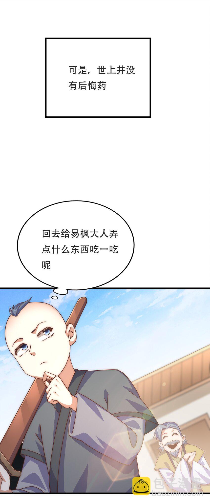 萬人之上 - 第239話 七彩寶嬰(2/2) - 3