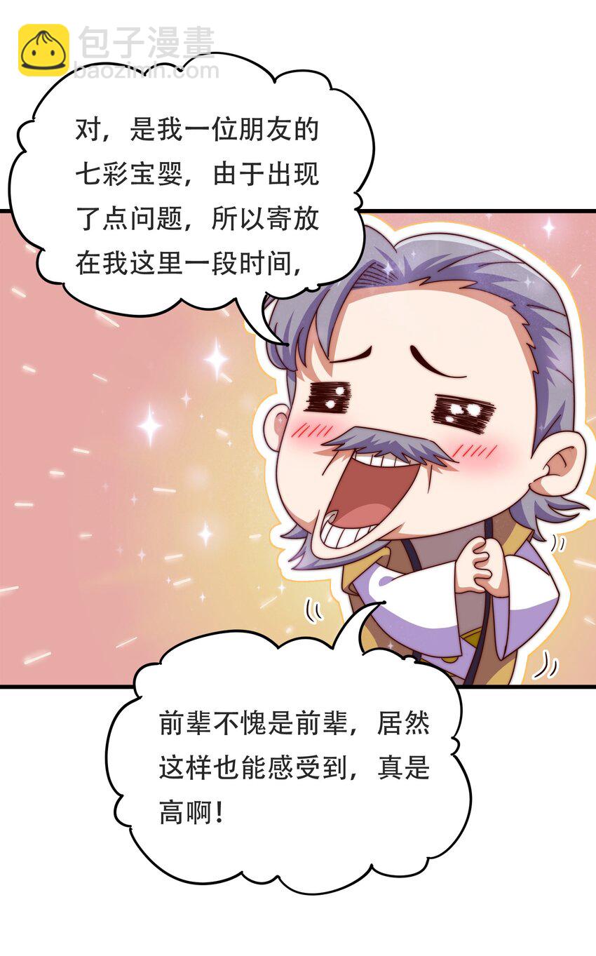 萬人之上 - 第239話 七彩寶嬰(2/2) - 6