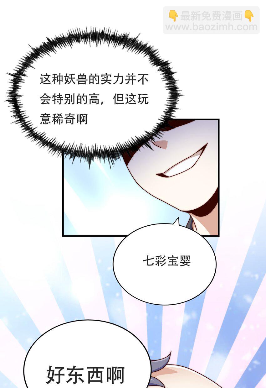 萬人之上 - 第239話 七彩寶嬰(2/2) - 1