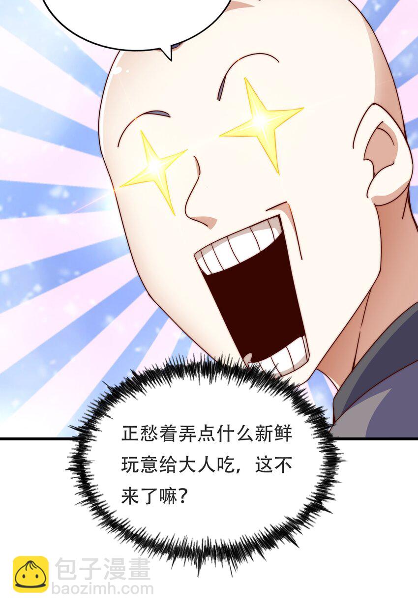 萬人之上 - 第239話 七彩寶嬰(2/2) - 2