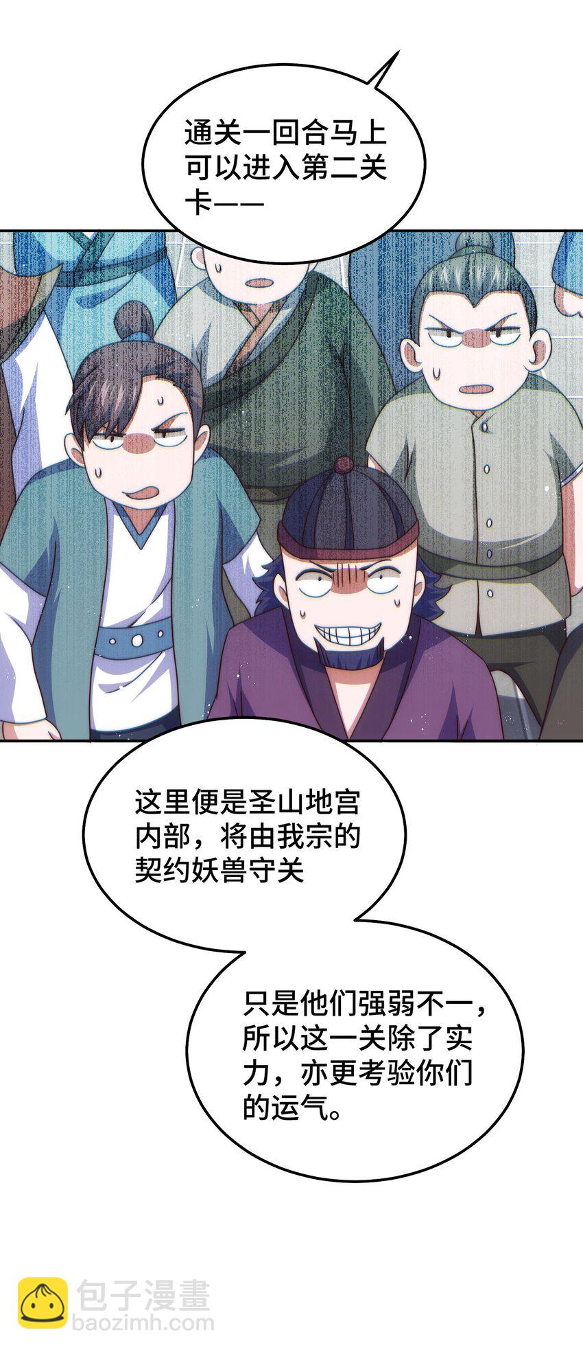 萬人之上 - 第243話 大比第一關(1/2) - 2