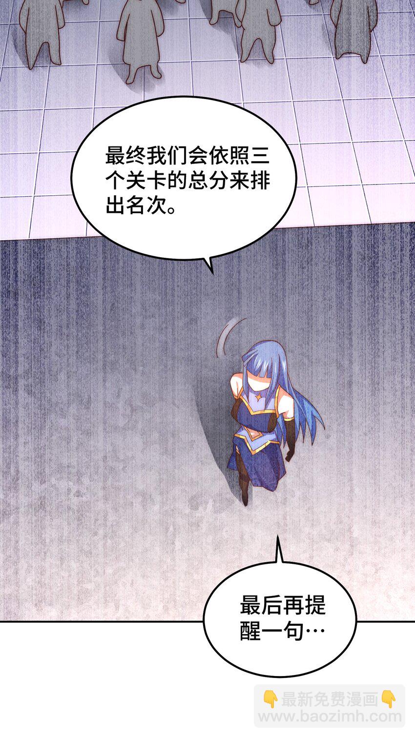 萬人之上 - 第243話 大比第一關(1/2) - 5