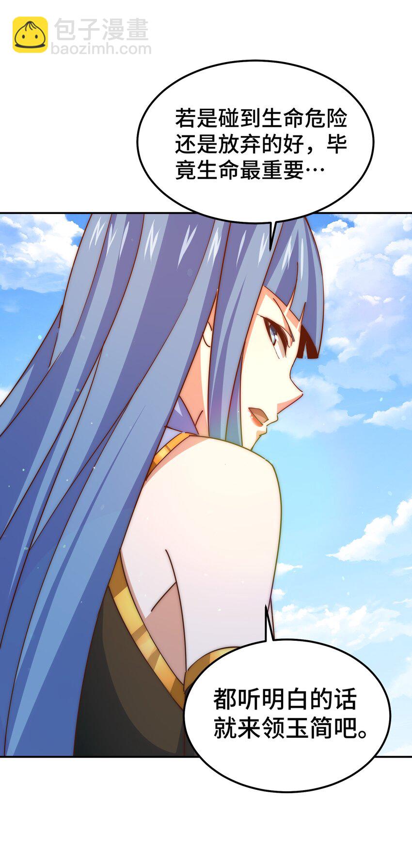 萬人之上 - 第243話 大比第一關(1/2) - 6