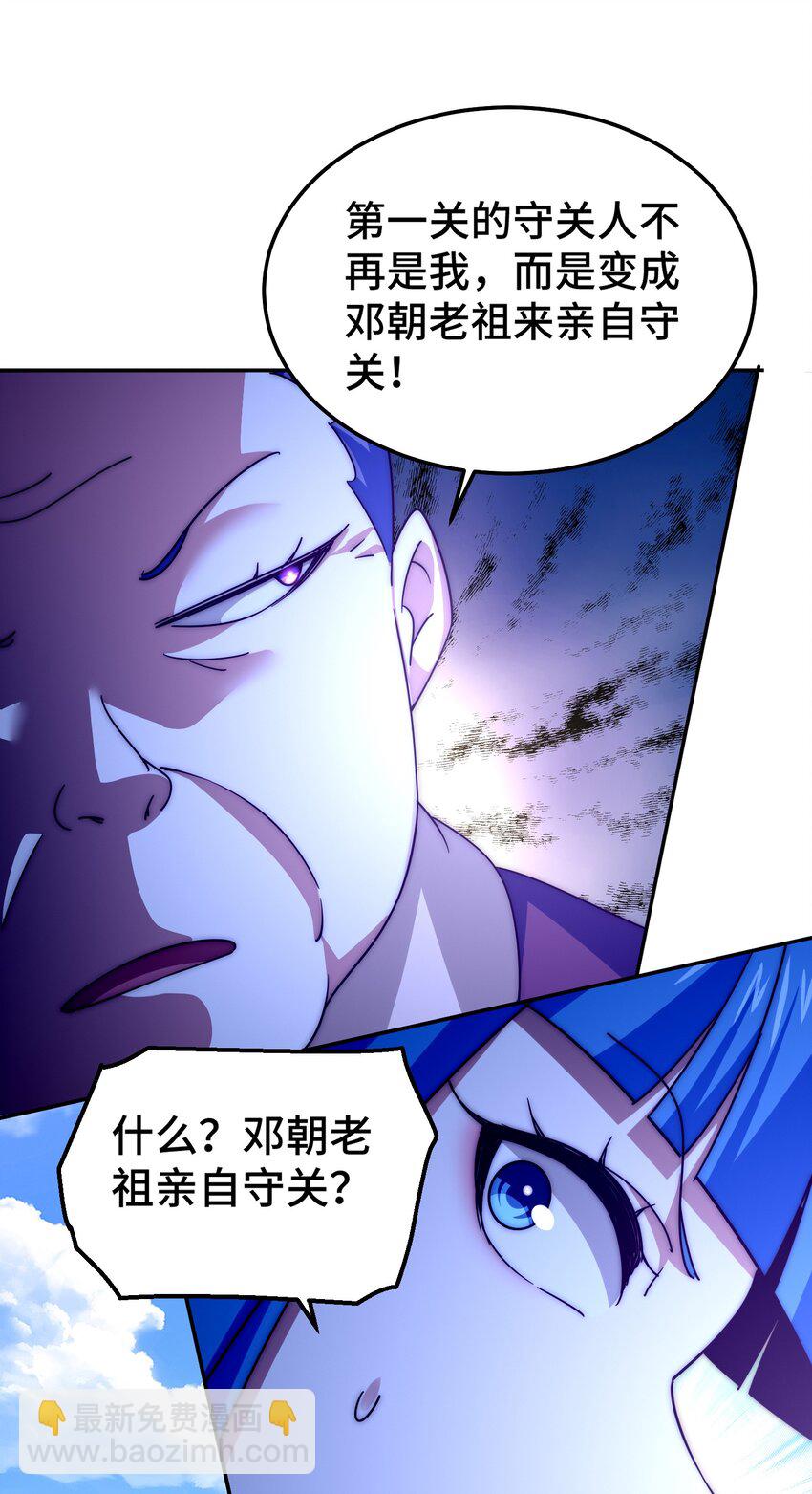 萬人之上 - 第243話 大比第一關(1/2) - 8