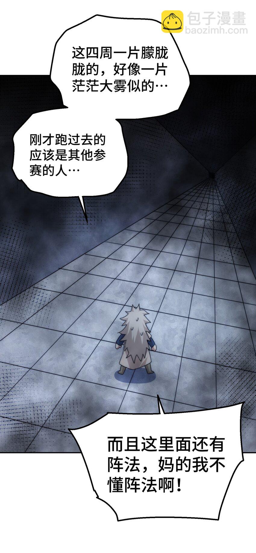 萬人之上 - 第243話 大比第一關(1/2) - 3