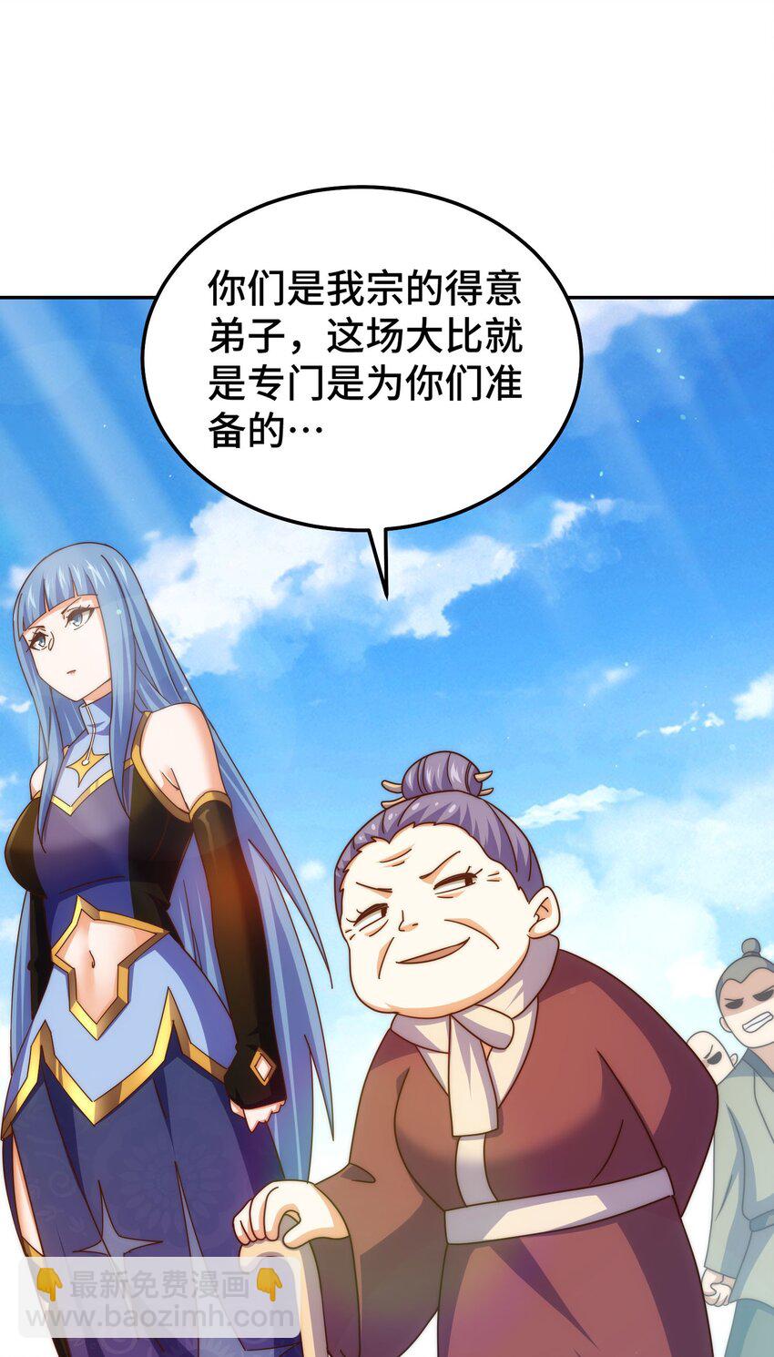 萬人之上 - 第243話 大比第一關(1/2) - 4