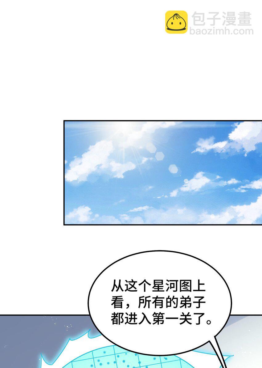 萬人之上 - 第243話 大比第一關(1/2) - 8