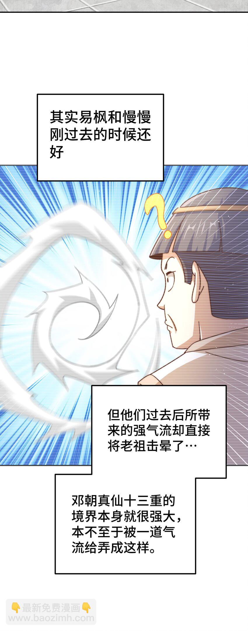 萬人之上 - 第243話 大比第一關(2/2) - 4