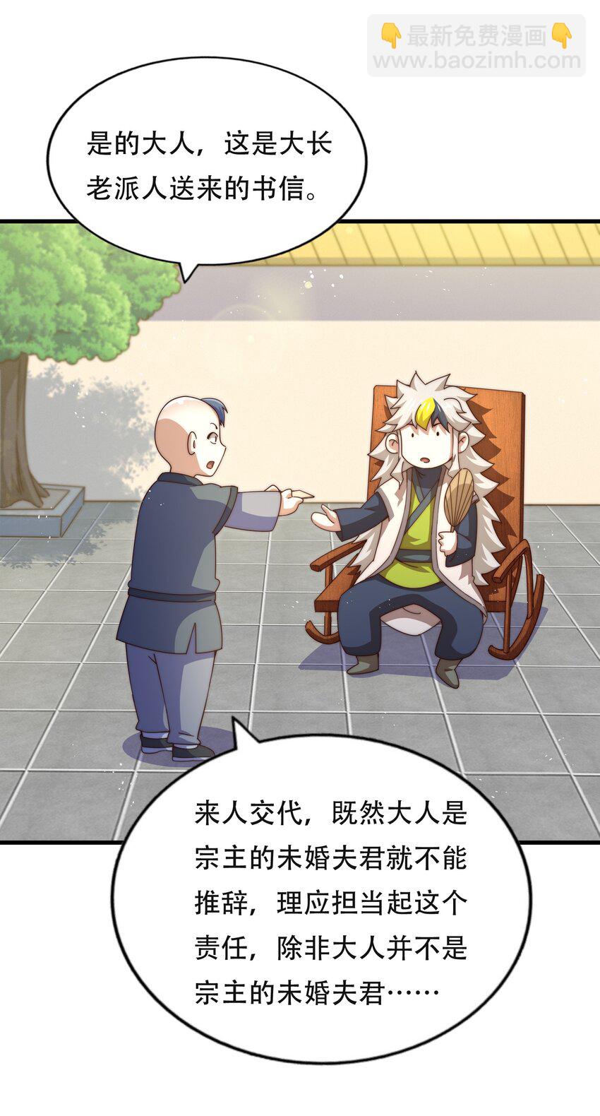 萬人之上 - 第241話 宗門考覈 出發!(1/2) - 3