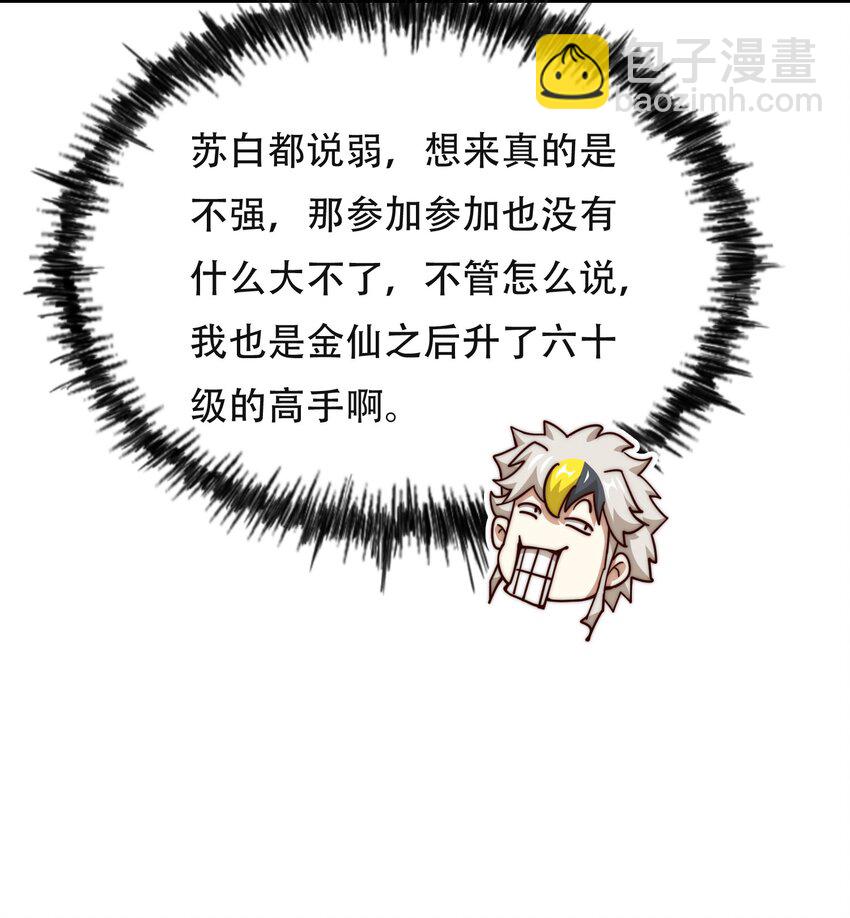 萬人之上 - 第241話 宗門考覈 出發!(1/2) - 8