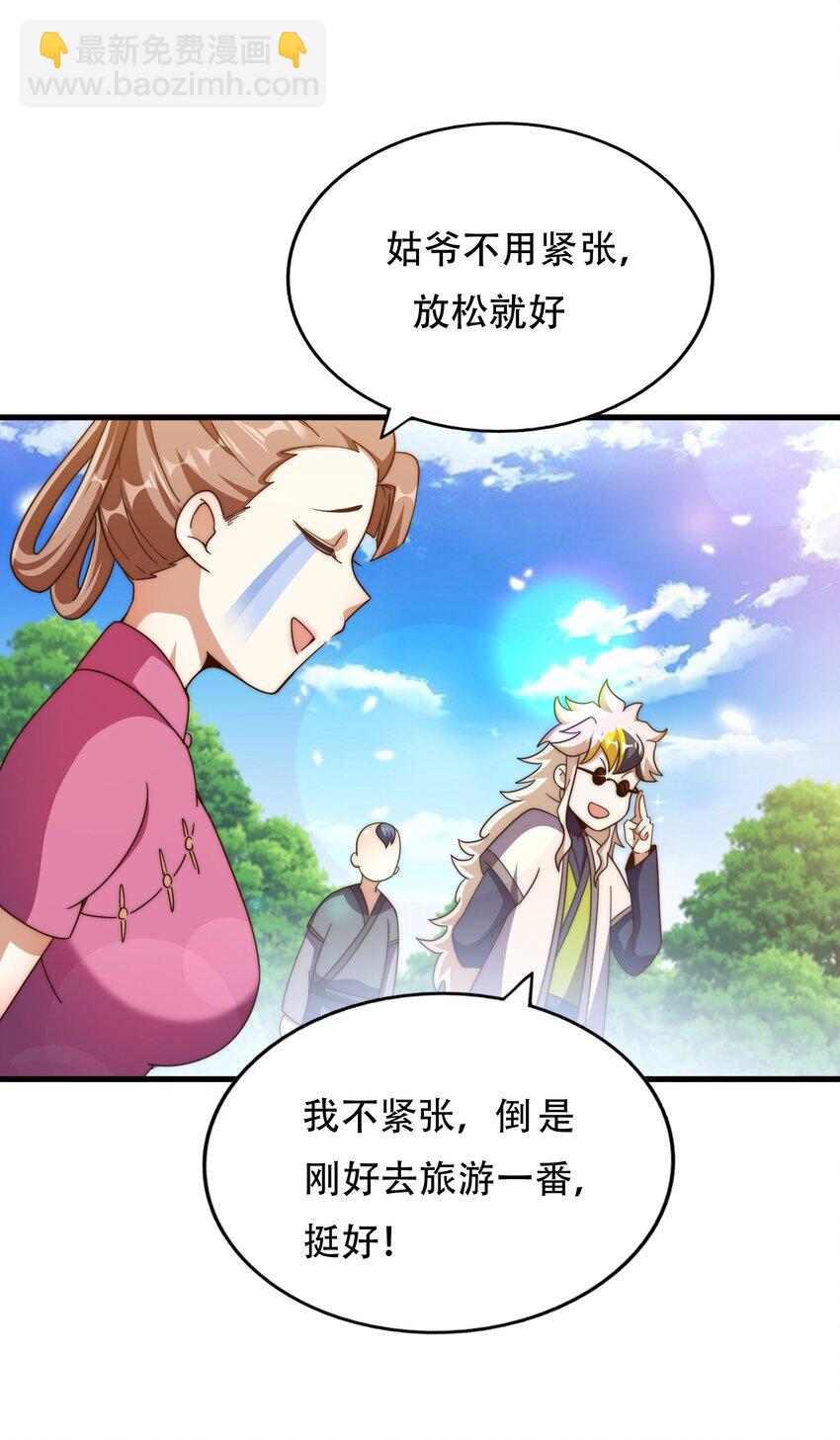 萬人之上 - 第241話 宗門考覈 出發!(1/2) - 4