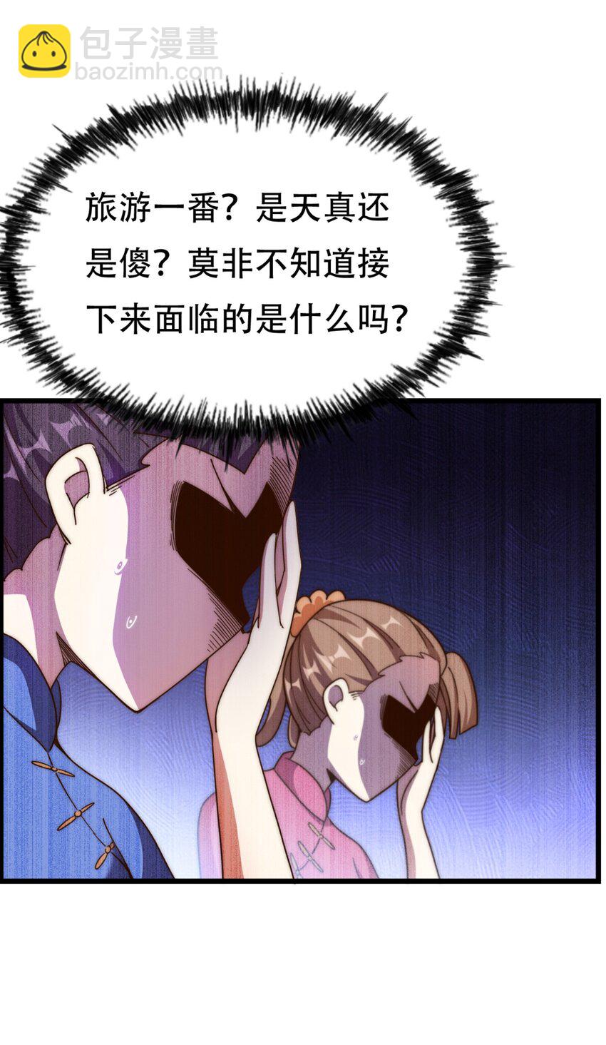 萬人之上 - 第241話 宗門考覈 出發!(1/2) - 5