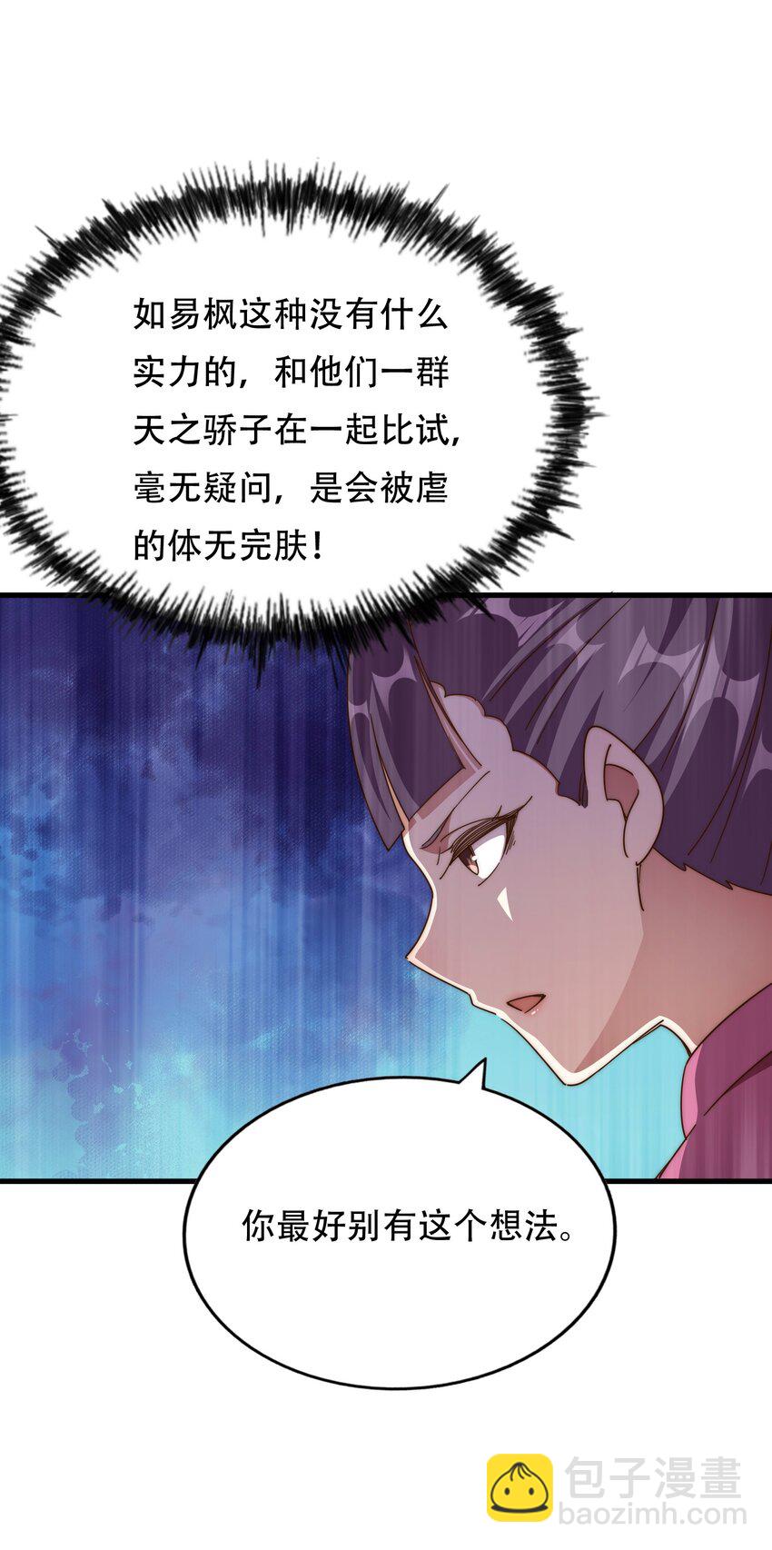 萬人之上 - 第241話 宗門考覈 出發!(1/2) - 7