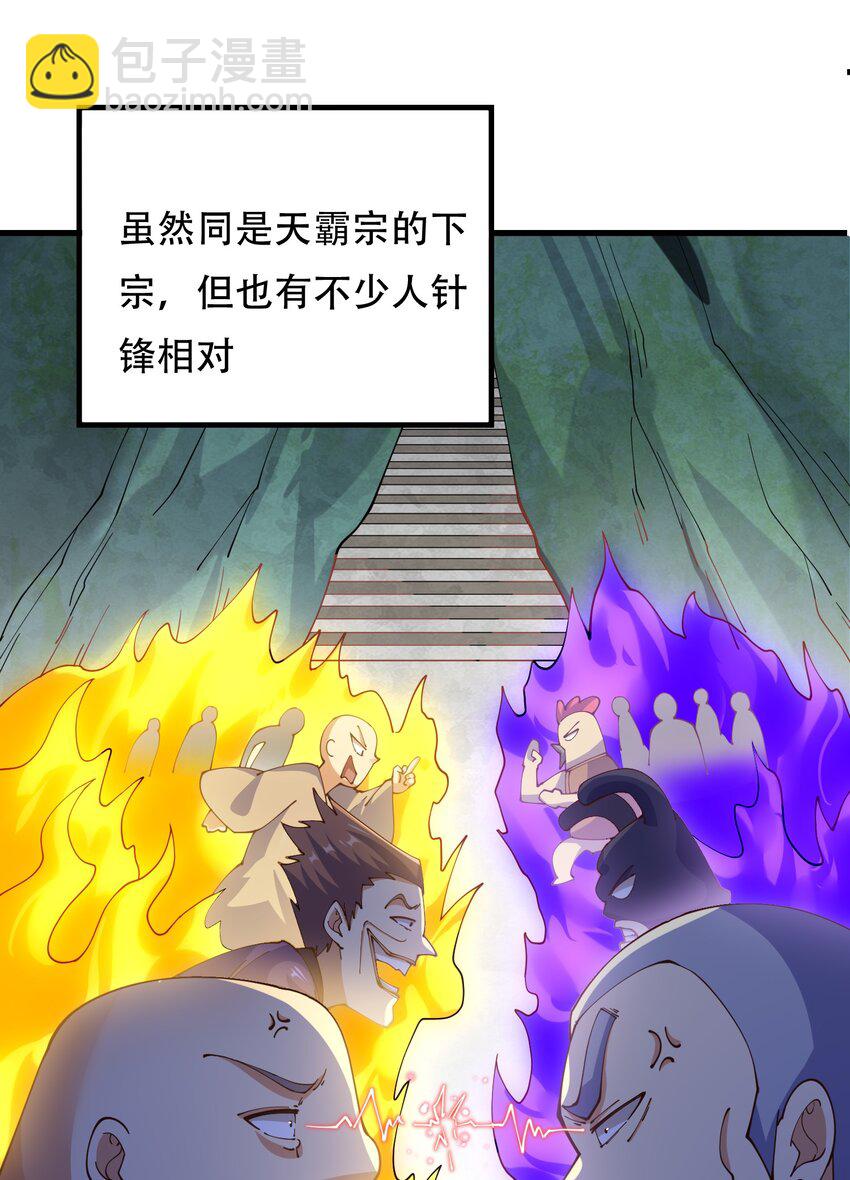 萬人之上 - 第241話 宗門考覈 出發!(1/2) - 3