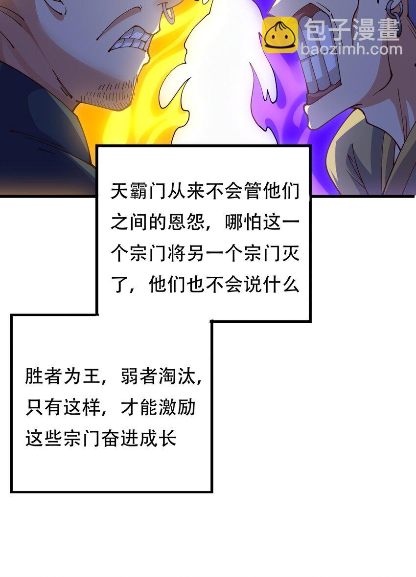 萬人之上 - 第241話 宗門考覈 出發!(1/2) - 4