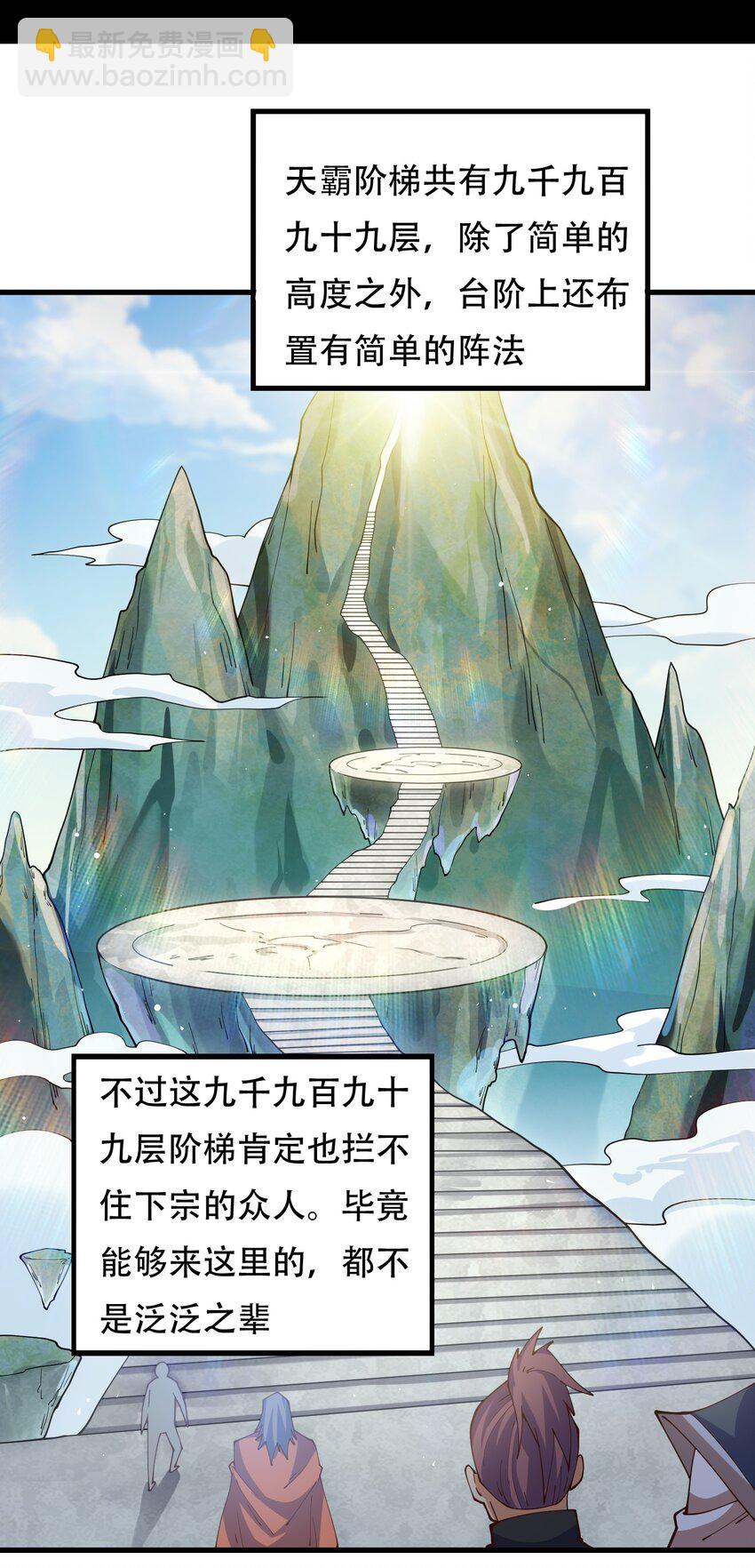 萬人之上 - 第241話 宗門考覈 出發!(1/2) - 8