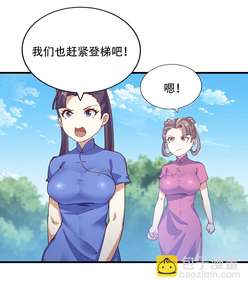 萬人之上 - 第241話 宗門考覈 出發!(1/2) - 1