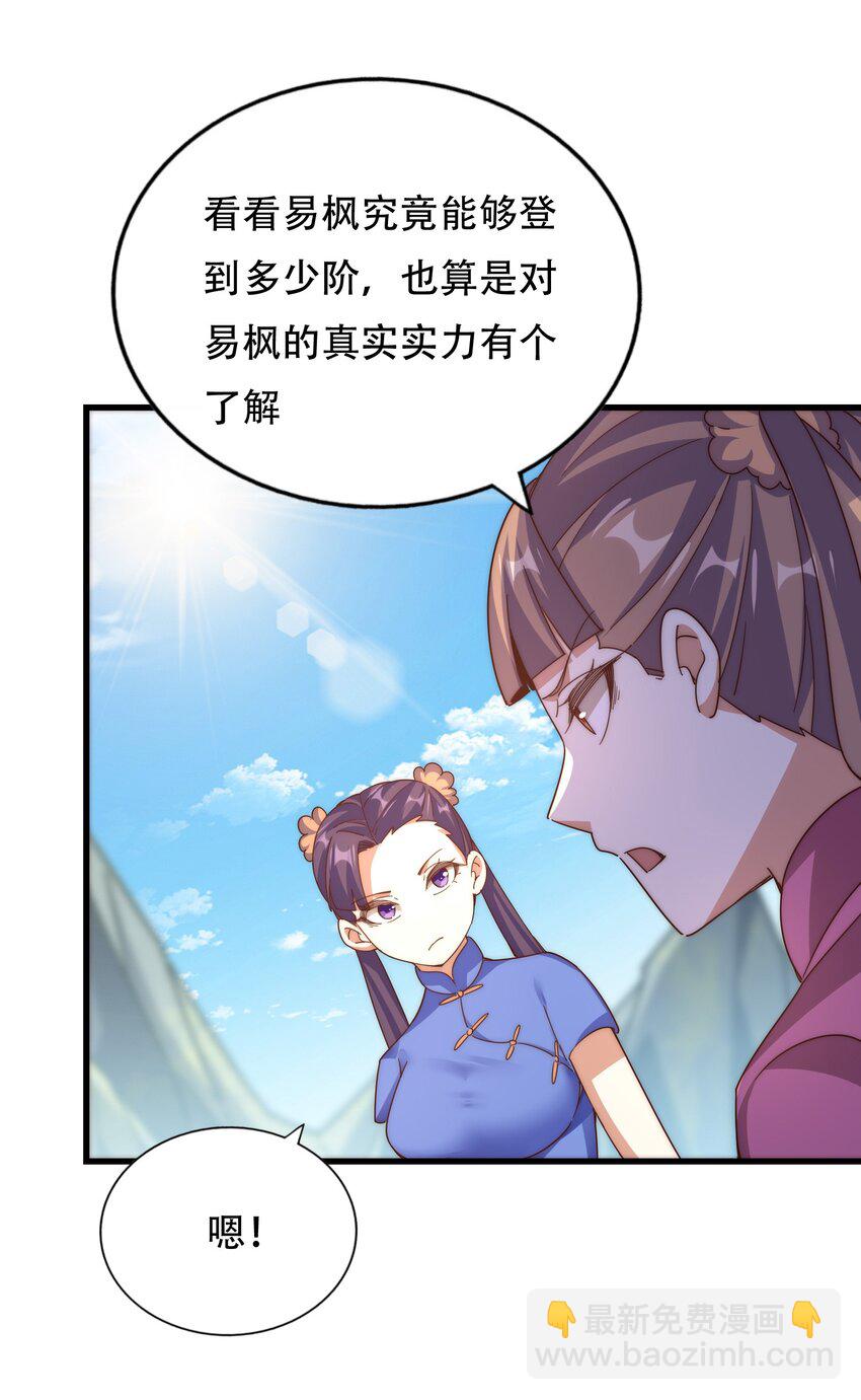 萬人之上 - 第241話 宗門考覈 出發!(1/2) - 7