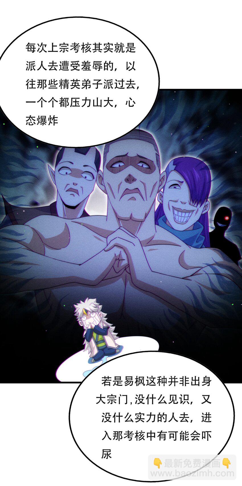 萬人之上 - 第241話 宗門考覈 出發!(1/2) - 4