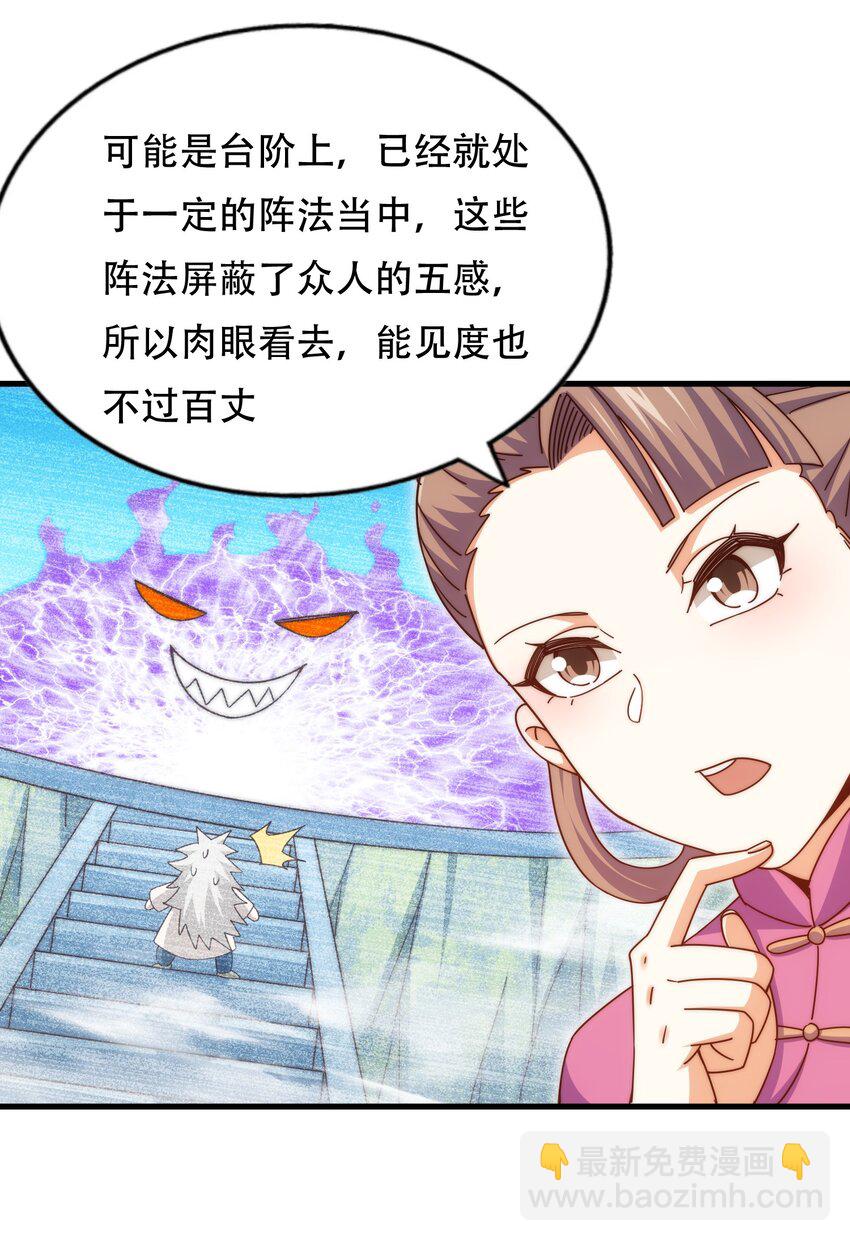 萬人之上 - 第241話 宗門考覈 出發!(1/2) - 5