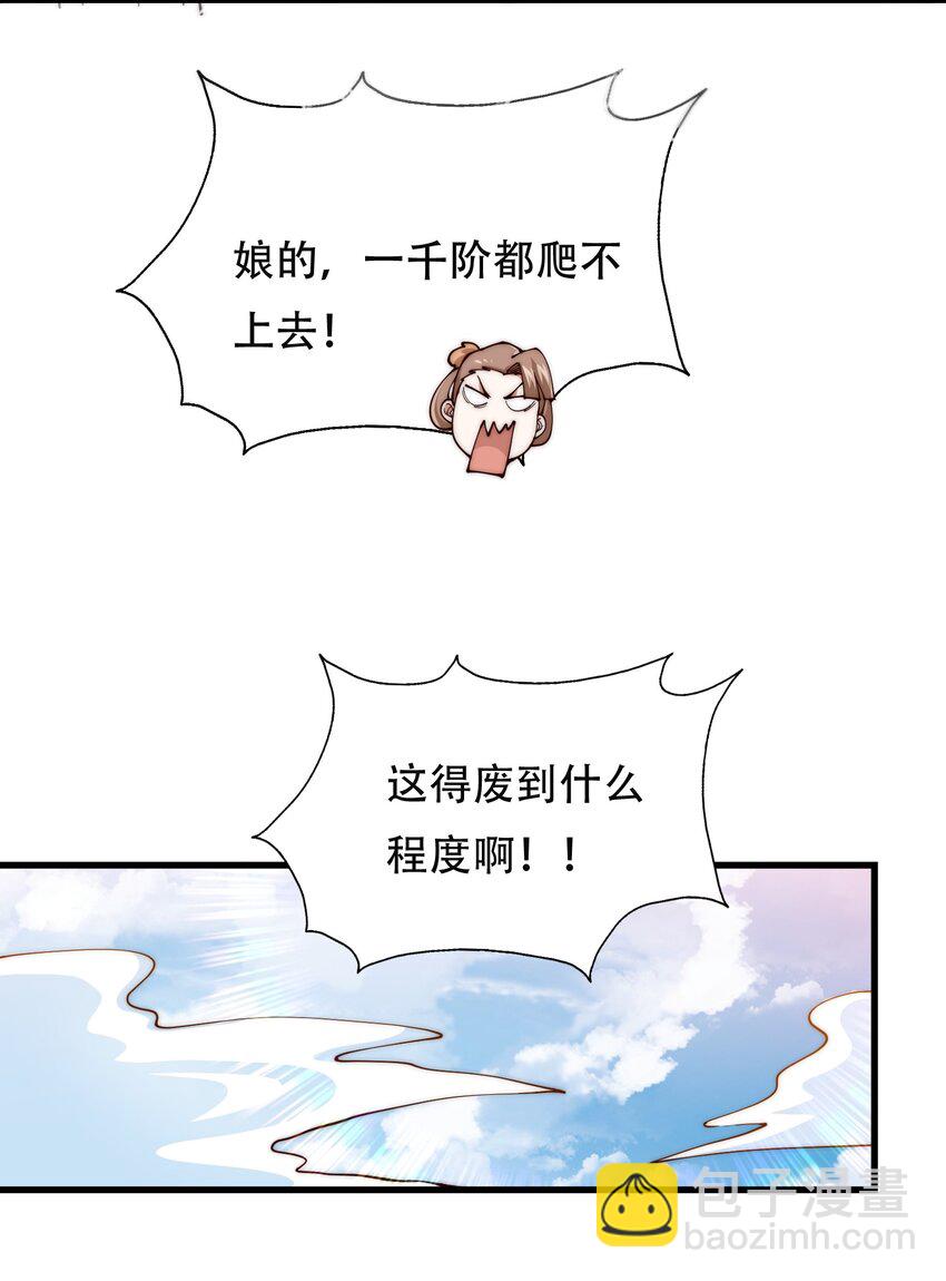 萬人之上 - 第241話 宗門考覈 出發!(2/2) - 3